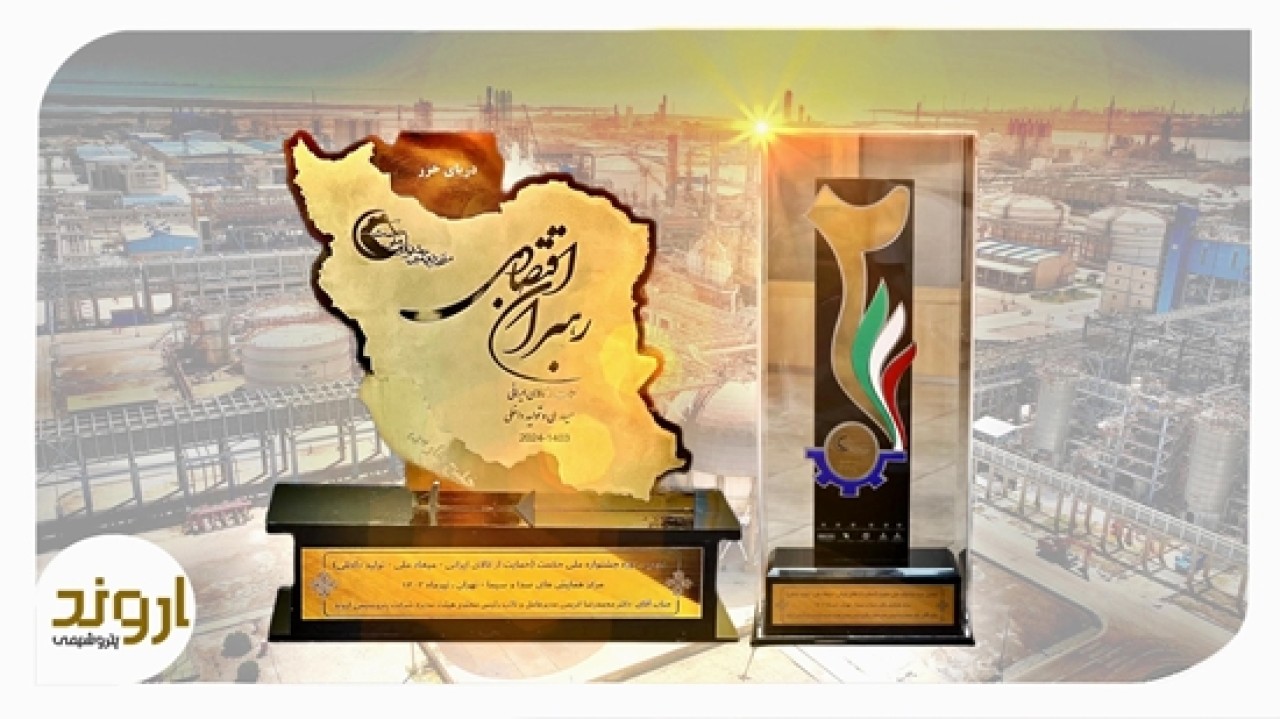 اهدای نشان ملی دومین دوره جشنواره ملی حکمت به پتروشیمی اروند اهدای نشان ملی دومین دوره جشنواره ملی حکمت به پتروشیمی اروند